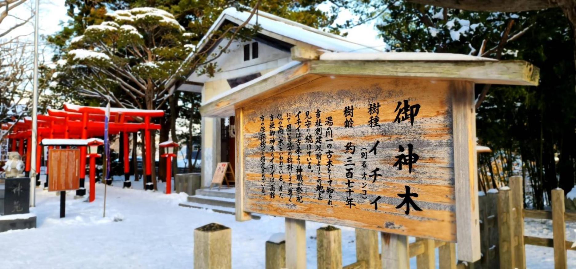 Yunohama Hotel Hakodate Exteriér fotografie